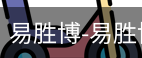 易胜博